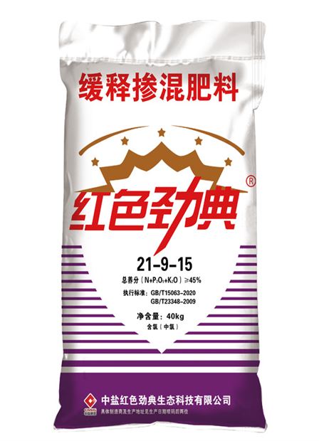 缓控释肥45%(21-9-15)适用玉米小麦等