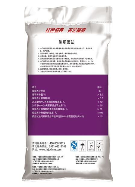 缓控释肥45%(21-9-15)适用玉米小麦等