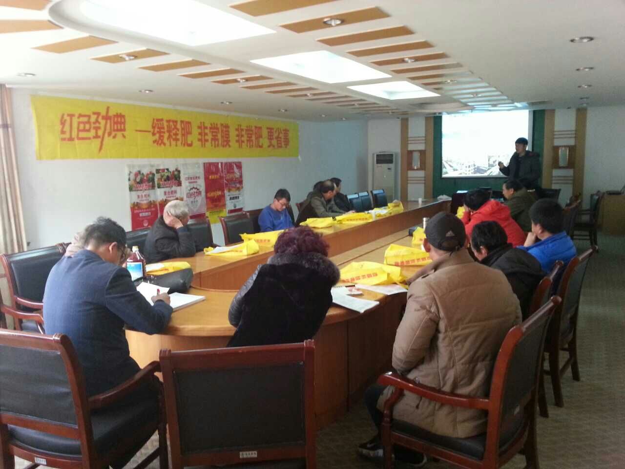 山东蓬莱红色劲典缓释肥推广会.jpg