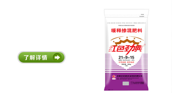 红色劲典土豆缓释肥