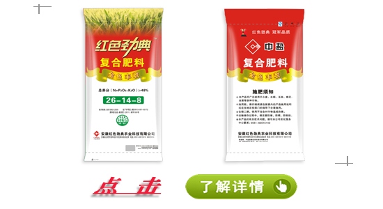 红色劲典水稻缓释专用复合肥48%（26-14-8）