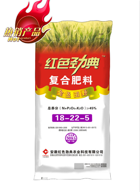 红色劲典  45%（18-22-5）小麦肥