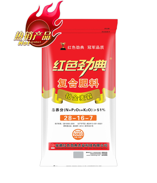 红色劲典  51%（28-16-7）小麦高浓度肥料