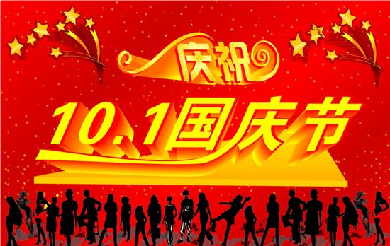 红色劲典复合肥厂家共度国庆 红色劲典复合肥厂家共度国庆