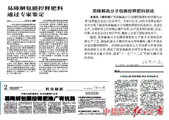 红色劲典缓释包膜技术一出现，广受媒体追捧