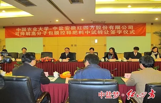 中盐红四方与中国农业大学强强联合，首家引进中国农业大学易降解高分子包膜缓控释肥料生产技术，隆重推出新一代环境友好型包膜缓控释肥料——红色劲典易降解高分子包膜缓释肥料。