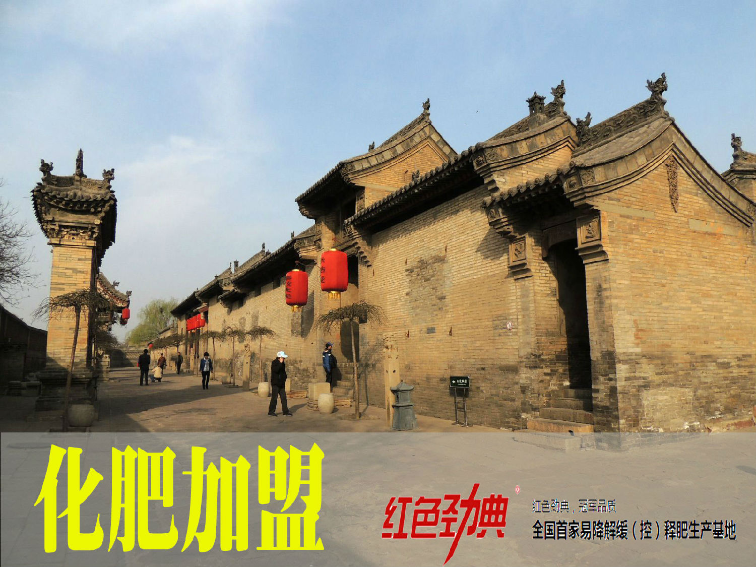 晋中化肥加盟当选红色劲典