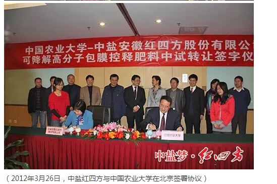 2012年签订与中国农业大学缓释技术转让