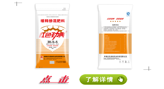 红色劲典玉米专用缓释掺混肥料（30-5-5）