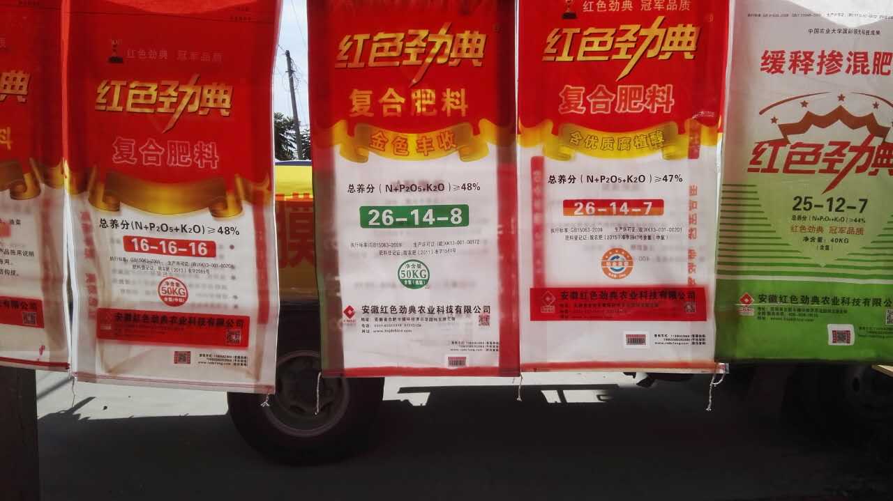 红色劲典邳州小麦肥定肥会现场