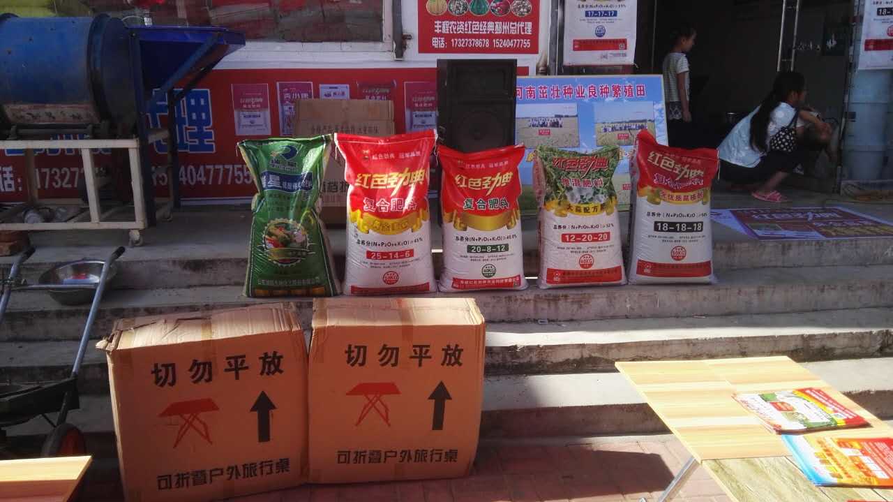 邳州红色劲典复合肥定肥会现场