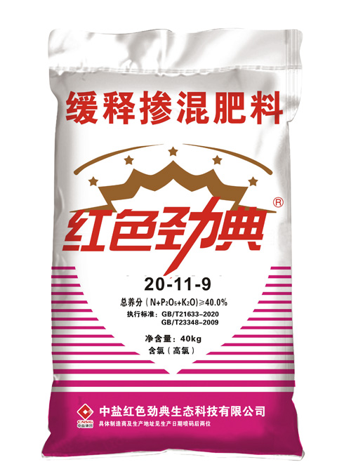 缓控释肥40%(20-11-9)适用小麦玉米等