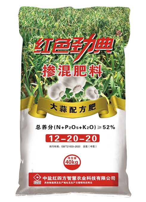 红色劲典大蒜专用掺混配方肥52%（12-20-20）